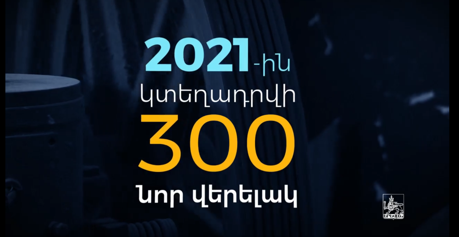 2021-ին նախօրոք հայտարարված 100-ի փոխարեն կտեղադրվի 300 նոր վերելակ