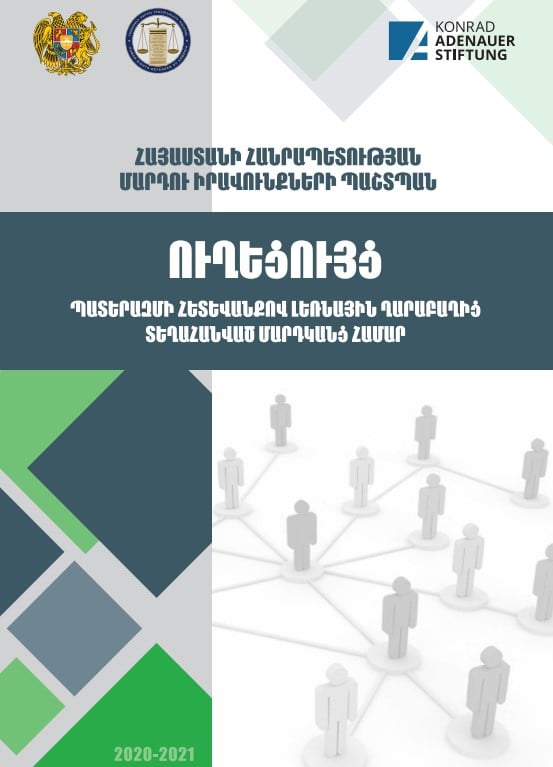 Սոցիալական աջակցության ի՞նչ տարբերակներ կան Արցախից տեղահանված մարդկանց համար․ ՀՀ ՄԻՊ-ը հրապարակել է տեղեկատվական ուղեցույց