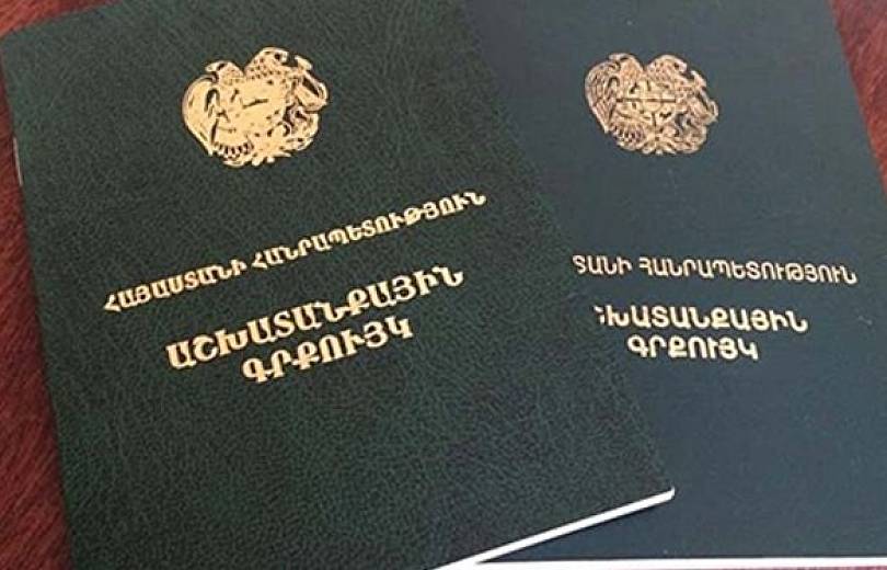 Վերսկսվել է աշխատանքային գրքույկների թվայնացման գործընթացը