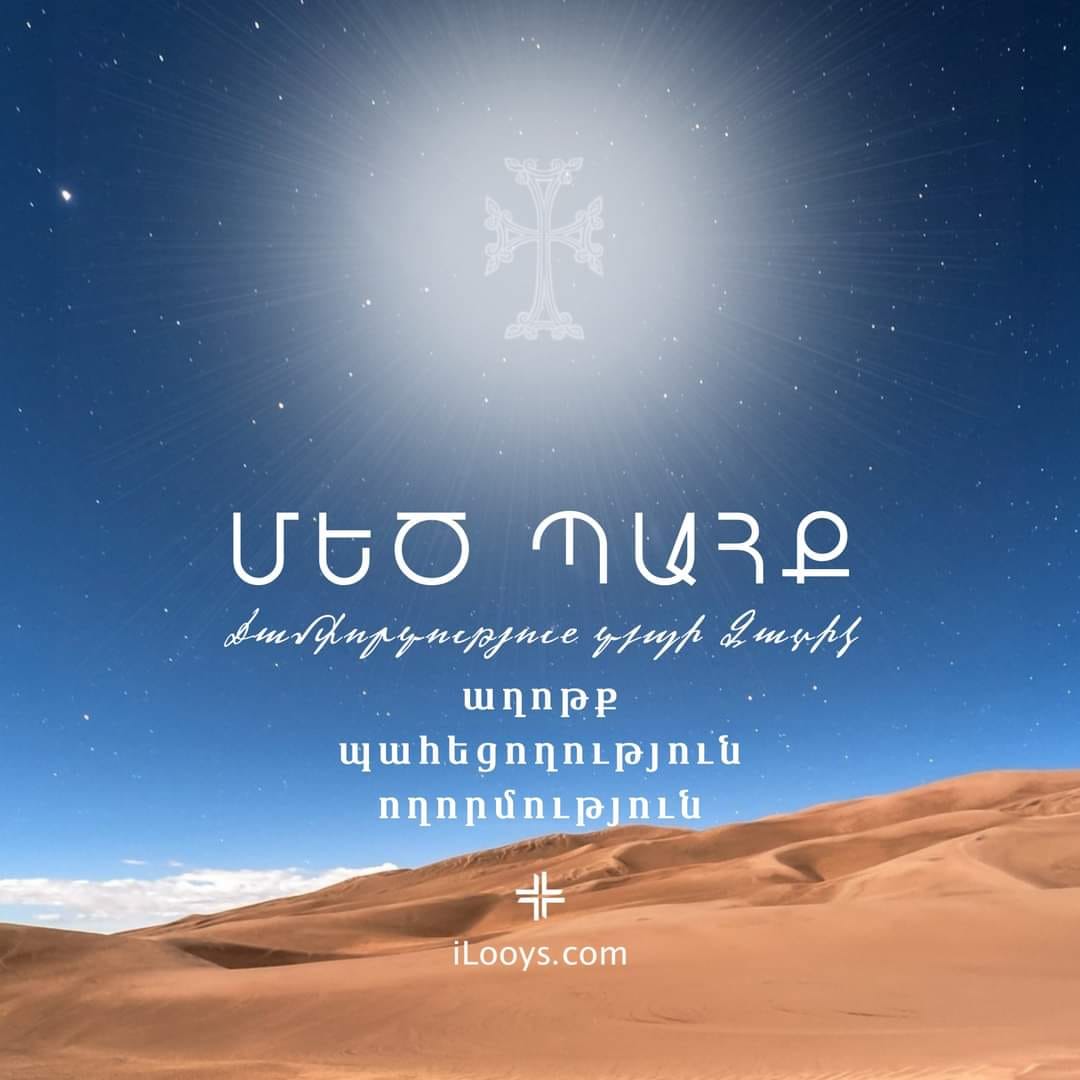 Այսօր Բուն Բարեկենդանն է