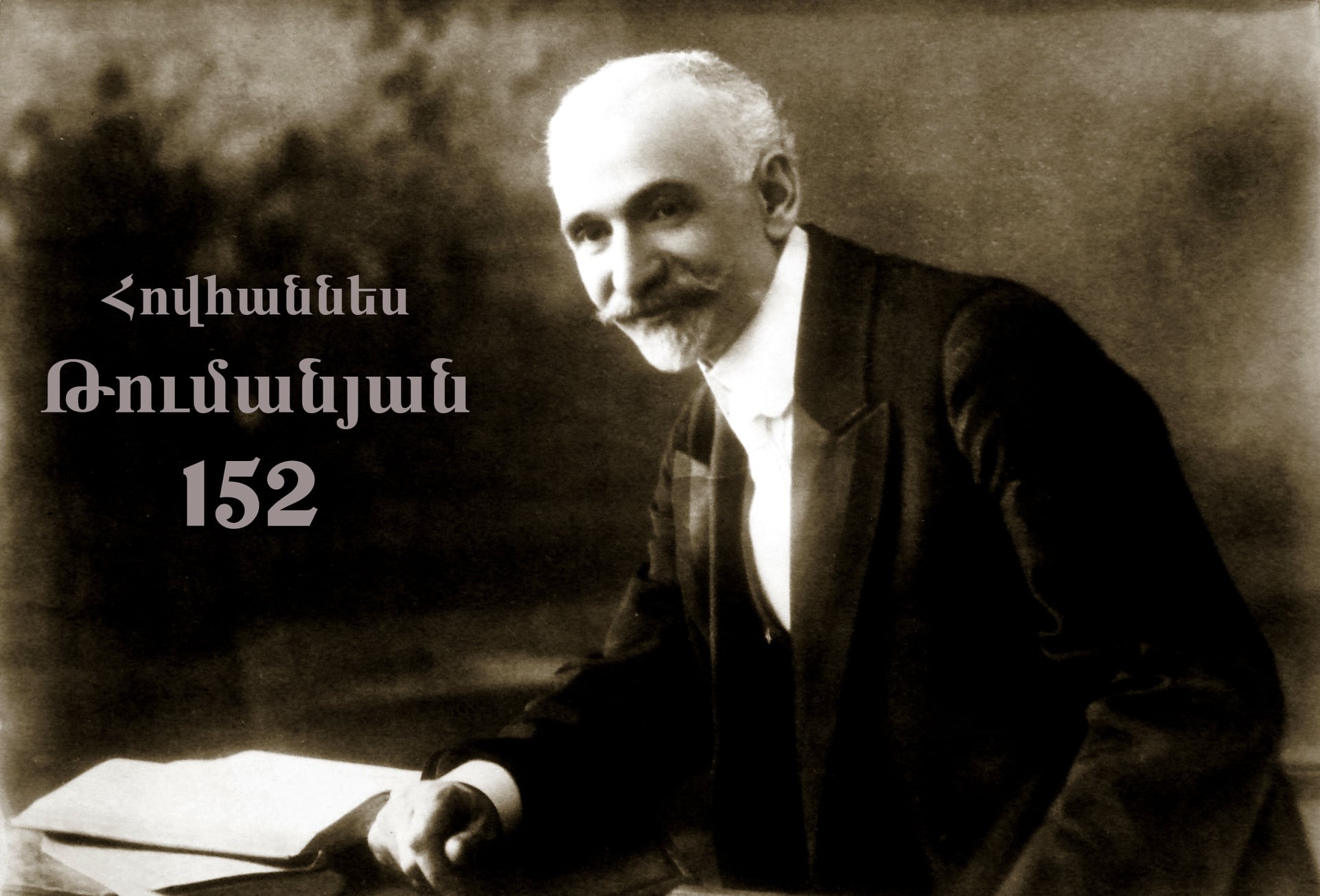 Փետրվարի 19-ը՝ Թումանյանի ծննդյան օրը, նշվում է որպես Գիրք նվիրելու օր