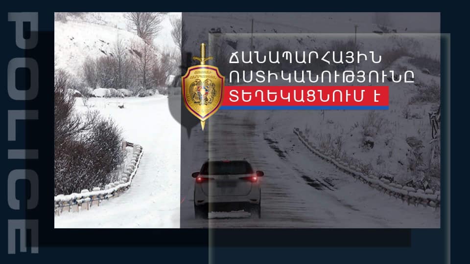 Վարդենյաց լեռնանցքը փակ է բոլոր տեսակի տրանսպորտային միջոցների համար