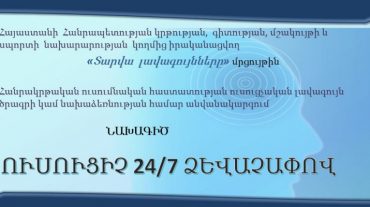 Տարվա լավագույնները. «Ուսուցիչ՝ 24/7 ձևաչափով»