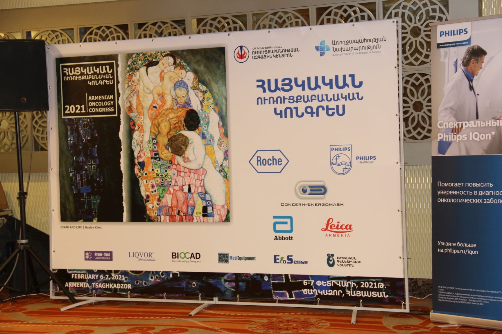 Քաղցկեղի դեմ պայքարի միջազգային օրվան նվիրված կոնգրես. ԱՆ