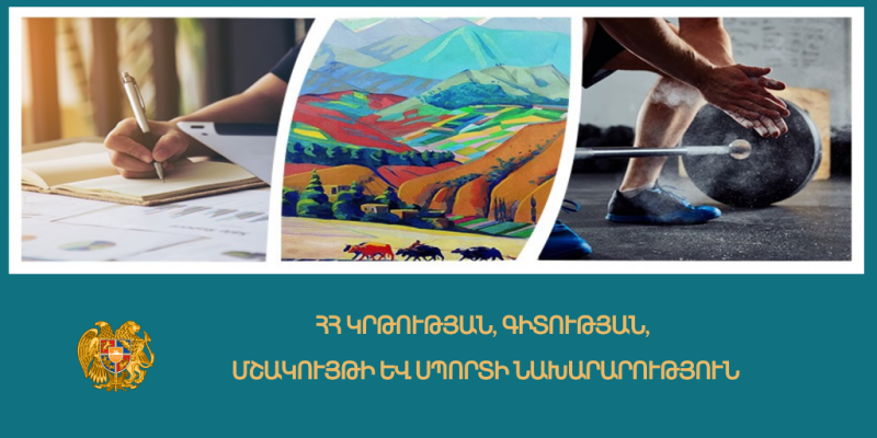 Մրցույթ՝ ուղղված գիտական նախագծերի իրականացման արդյունավետության խթանմանը