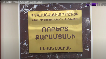 ԵՊԲՀ-ում բացվել է Ռոբերտ Քարամյանի անունով լսարան
