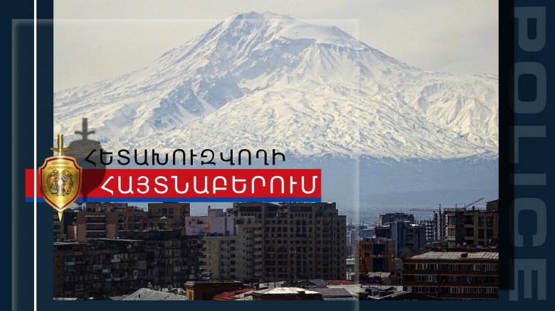 Աշտարակի ոստիկանները դատաքննությունից խուսափողի են հայտնաբերել
