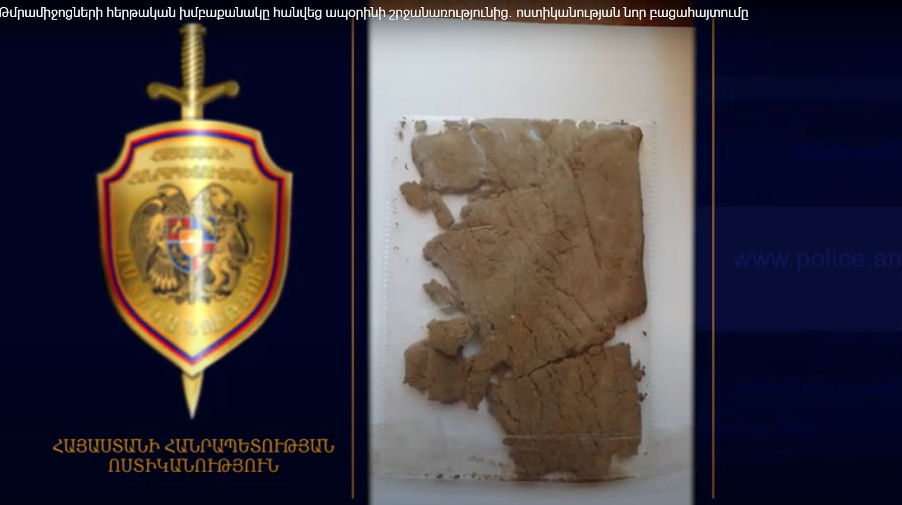 Թմրամիջոցների հերթական խմբաքանակը հանվեց ապօրինի շրջանառությունից․ ոստիկանության նոր բացահայտումը