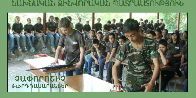 Հանրային քննարկման է ներկայացվել ՆԶՊ առարկայի չափորոշիչը. ԿԳՄՍՆ