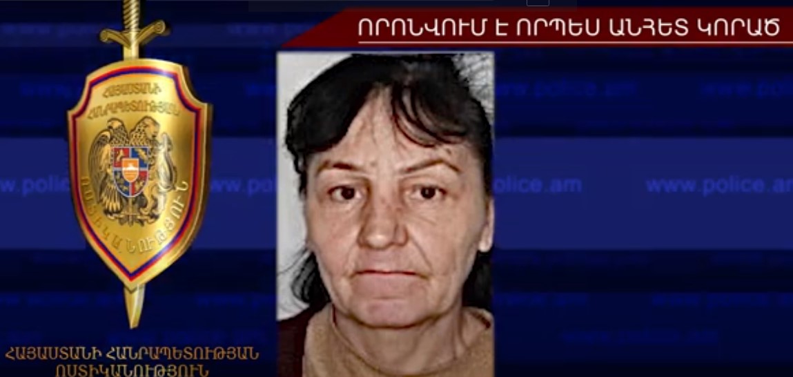 Որպես անհետ կորած որոնվող կնոջը մահացած են գտել