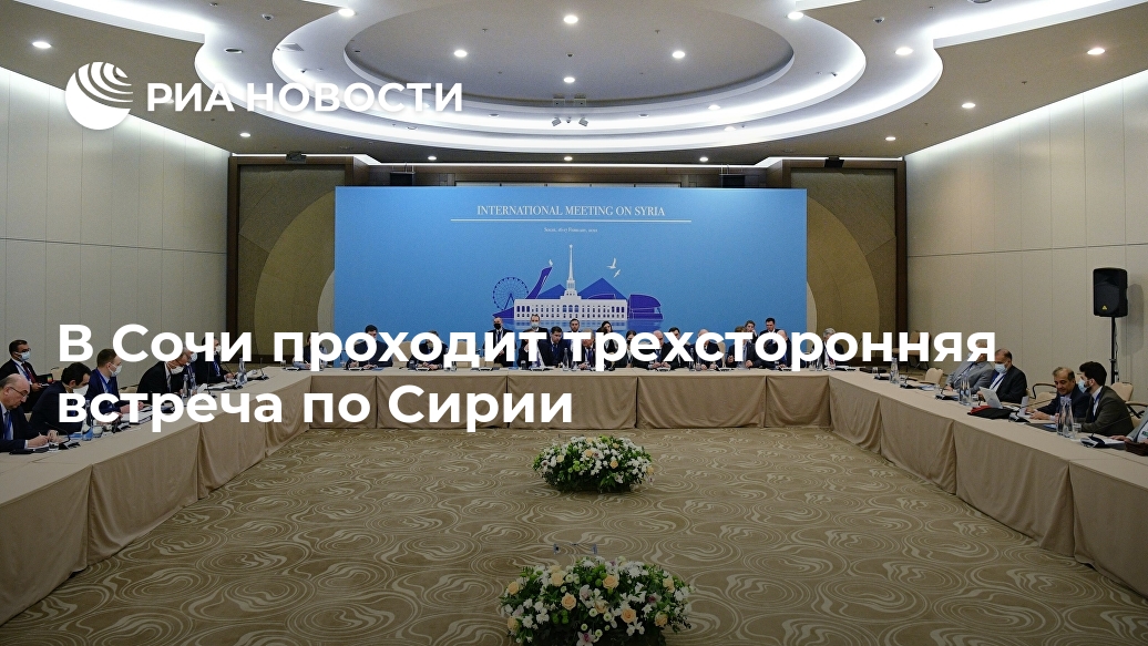 Սոչիում տեղի է ունեցել Սիրիայի հարցով եռակողմ հանդիպում
