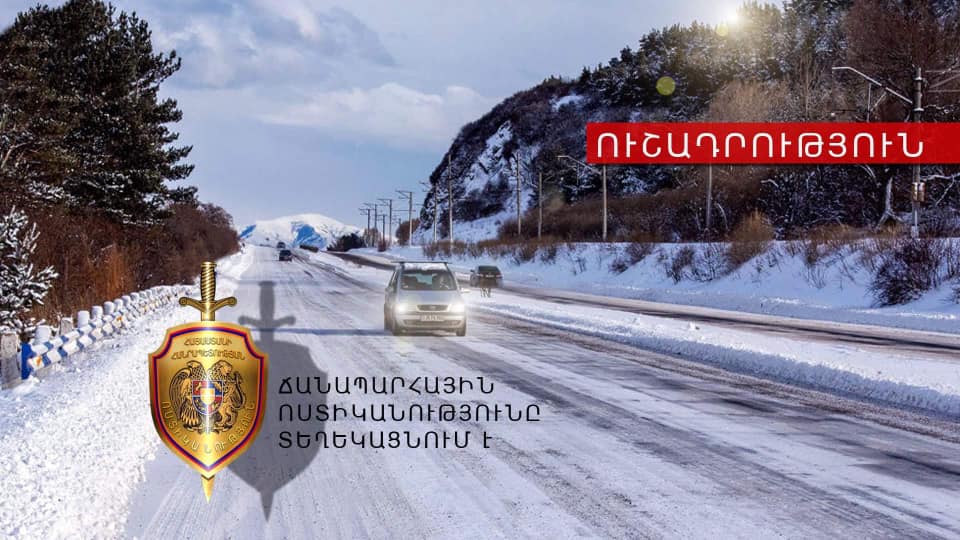 Արագածոտնի, Շիրակի, Կոտայքի, Գեղարքունիքի, Տավուշի և Լոռու մարզերում ձյան տեսքով տեղումներ են