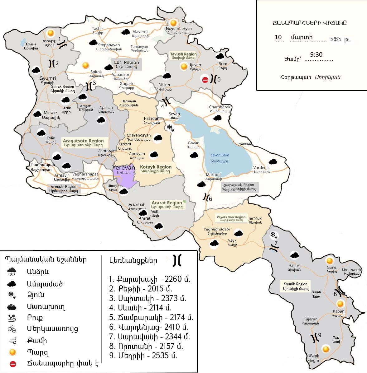 Սաստիկ բքի պատճառով Թթուջուր-Նավուր ավտոճանապարհը փակ է