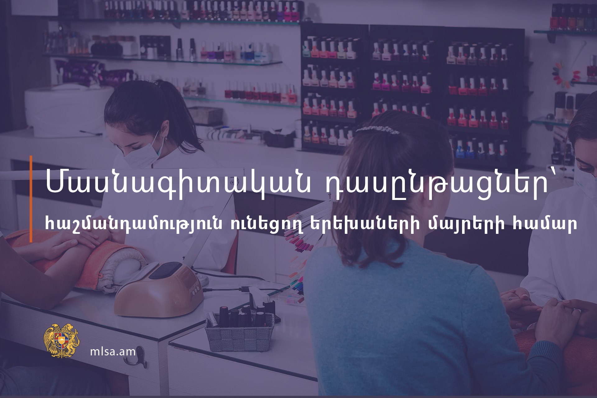 Մասնագիտական դասընթացներ հաշմանդամություն ունեցող երեխաների մայրերի համար