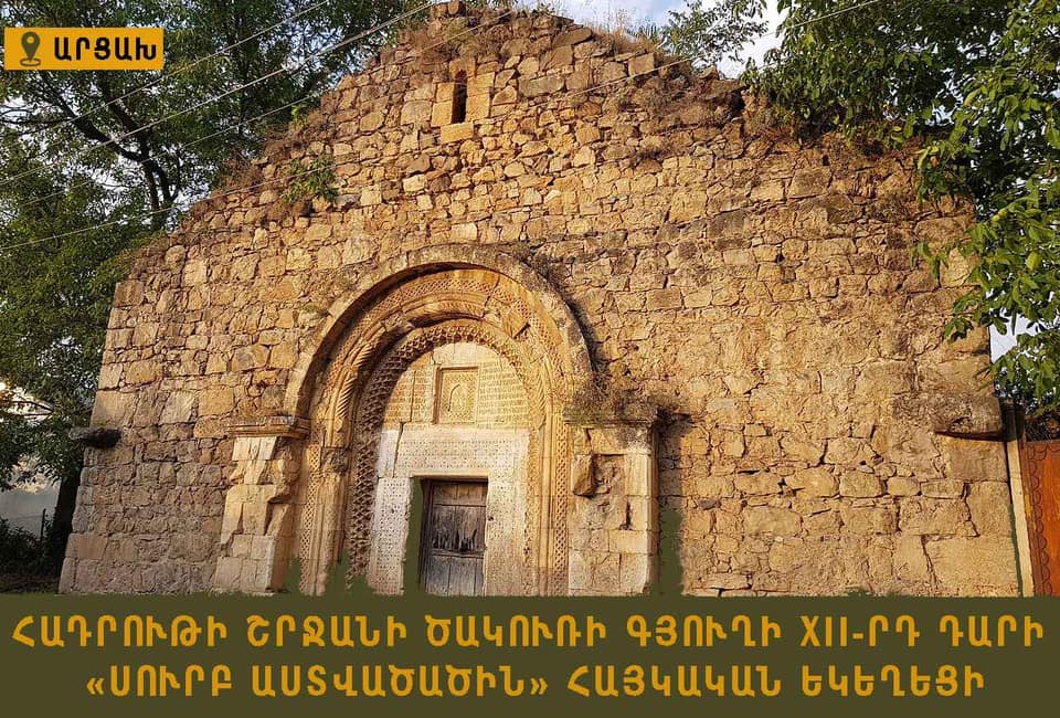 Սա ի՞նչ է, եթե ոչ ատելություն բարձրագույն իշխանության մակարդակով․ ՄԻՊ-ը՝ Հադրութի Ծակուռի եկեղեցում Ալիևի հայտարարության մասին