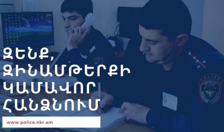 Արցախում քաղաքացիները շարունակում են ապօրինի զենք-զինամթերքի հանձնման գործընթացը