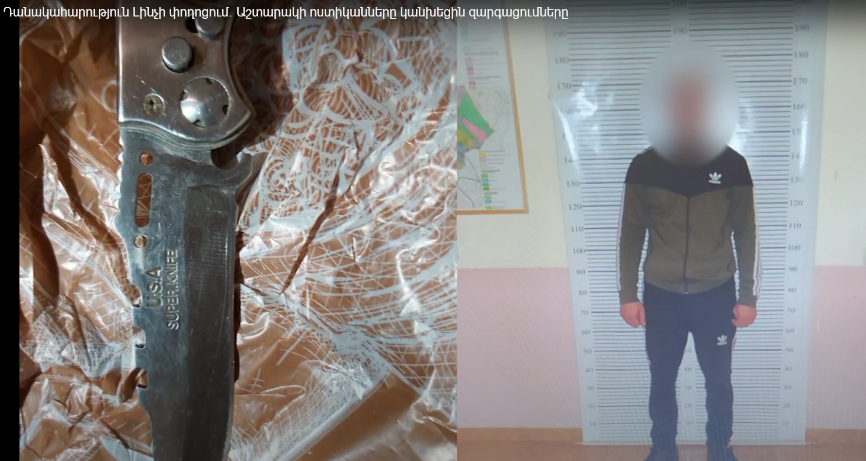 Դանակահարություն Աշտարակ քաղաքում