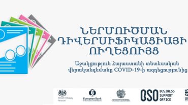 Ներմուծման դիվերսիֆիկացիոն ուղեցույցները օգնելու են գործարարներին նոր շուկաներ գտնել
