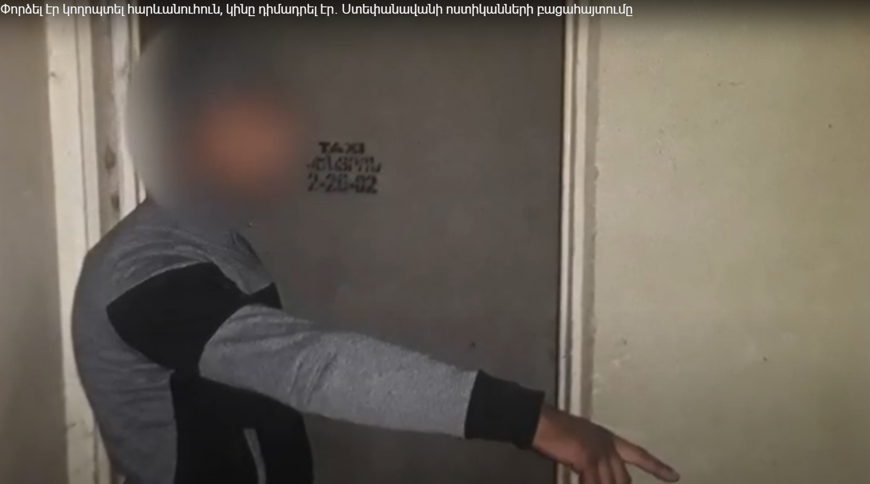 Փորձել էր կողոպտել հարևանուհուն. Ստեփանավանի ոստիկանների բացահայտումը