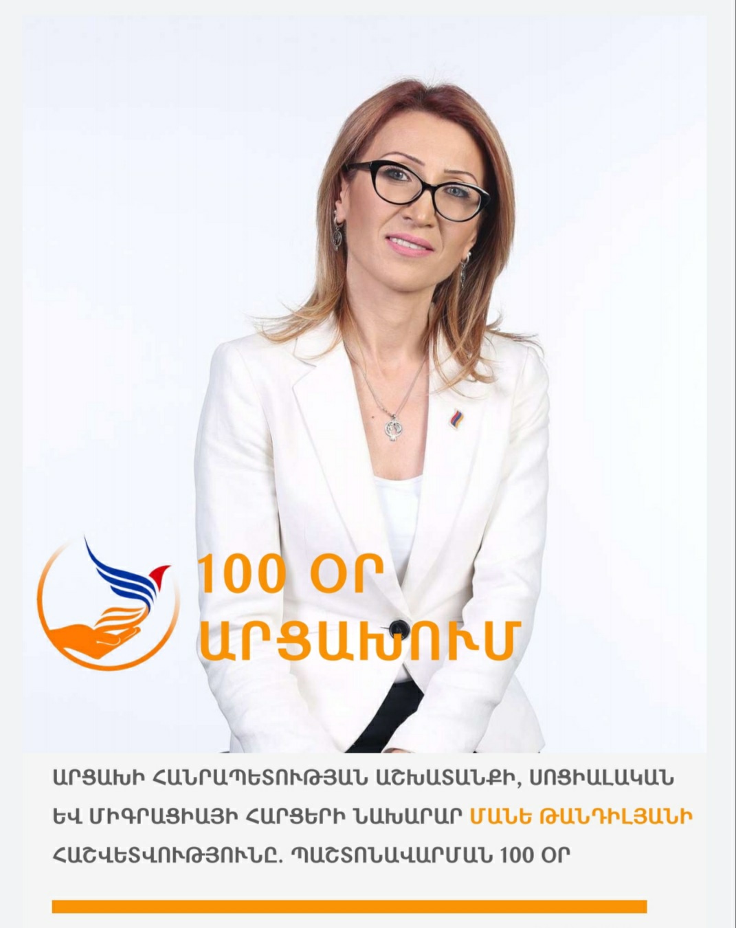 Մանե Թանդիլյանը ներկայացրել է 100 օրվա գործունեության հիմնական աշխատանքների մասին ամփոփ հաշվետվություն