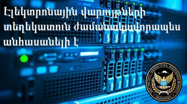 Կատարողական վարույթների էլեկտրոնային տեղեկատուն ժամանակավորապես անհասանելի կլինի