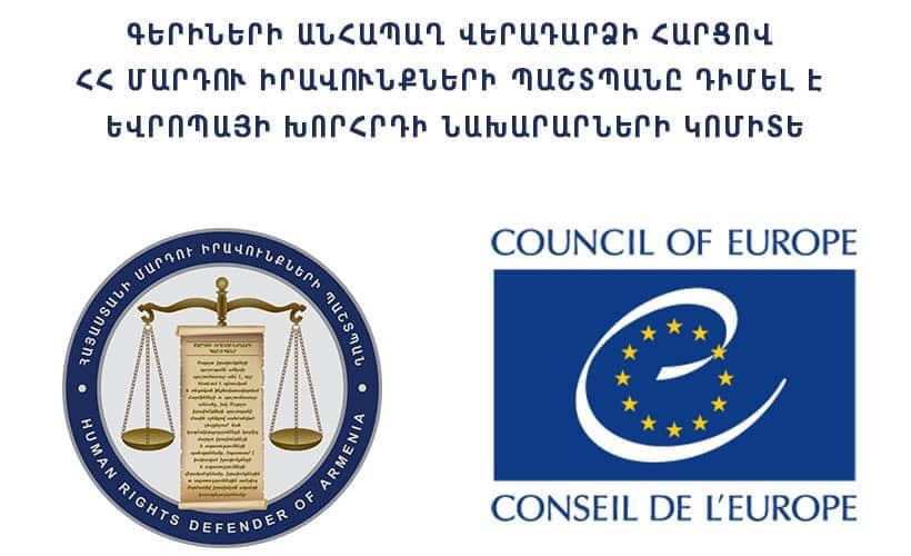 Ադրբեջանում ապօրինաբար պահվող հայկական կողմի բոլոր գերիների անհապաղ վերադարձի հարցով այսօր դիմել եմ ԵԽ Նախարարների կոմիտե․ ՄԻՊ
