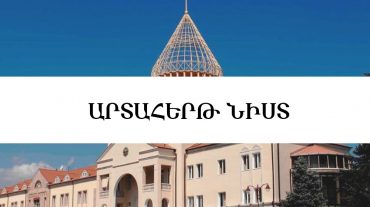 ԱՀ Ազգային ժողովն արտահերթ նիստ կգումարի