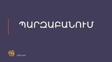 Հաստիքների կրճատում չի իրականացվել․ նախարարության պարզաբանումը