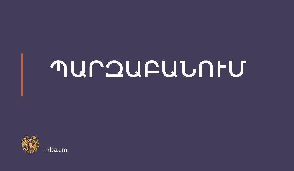 Հաստիքների կրճատում չի իրականացվել․ նախարարության պարզաբանումը