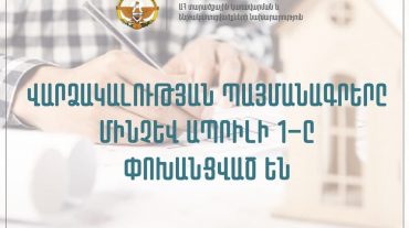 Պետության կողմից բնակարանների և բնակելի տների վարձավճարի փոխհատուցման ծրագիրը շարունակվում է