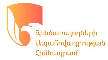 Զինծառայողների ապահովագրության հիմնադրամը հատուցում է կատարել ևս 158 հերոսների ընտանիքների