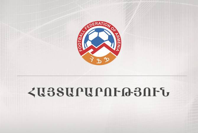 Հավաքականի կազմը որոշում է բացառապես գլխավոր մարզիչը. ՀՖՖ-ն հայտարարություն է տարածել