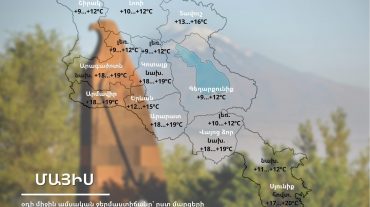 Մայիս ամսվա կլիմայական բնութագիրը և եղանակային կանխատեսումը