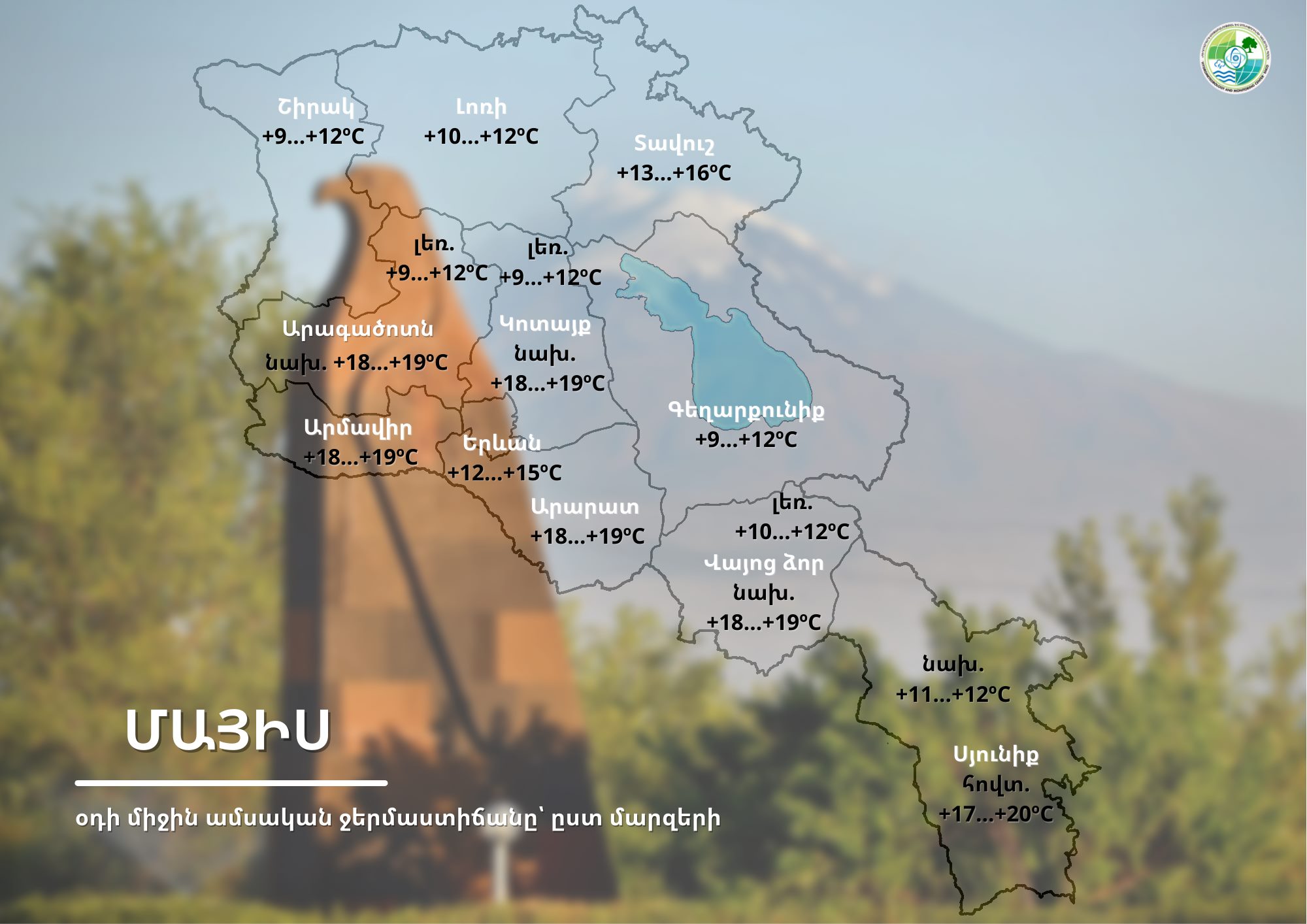 Մայիս ամսվա կլիմայական բնութագիրը և եղանակային կանխատեսումը