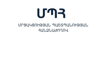«Տնտեսական մրցակցության պաշտպանության մասին» նոր խմբագրությամբ օրենքն այսօրվանից ուժի մեջ է մտել