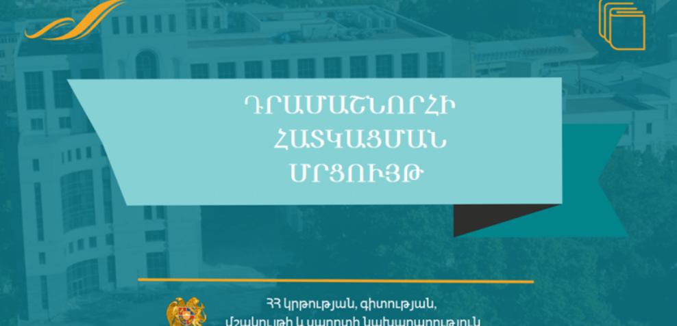 Դրամաշնորհներ կհատկացվեն մանկավարժահոգեբանական աջակցություն տրամադրողներին