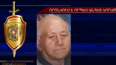 83-ամյա Մկրտիչ Մուրադյանը որոնվում է որպես անհետ կորած