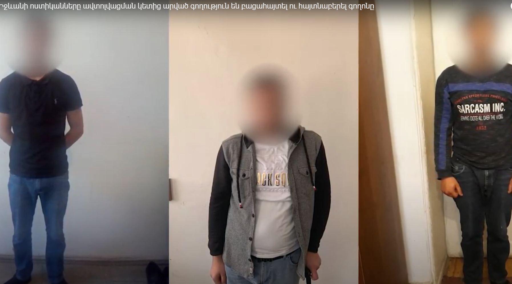 Իջևանի ոստիկանները ավտոլվացման կետից արված գողություն են բացահայտել ու հայտնաբերել գողոնը