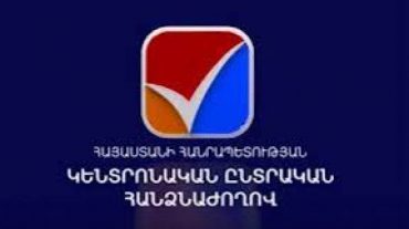 ԿԸՀ-ն տեղեկացնում է