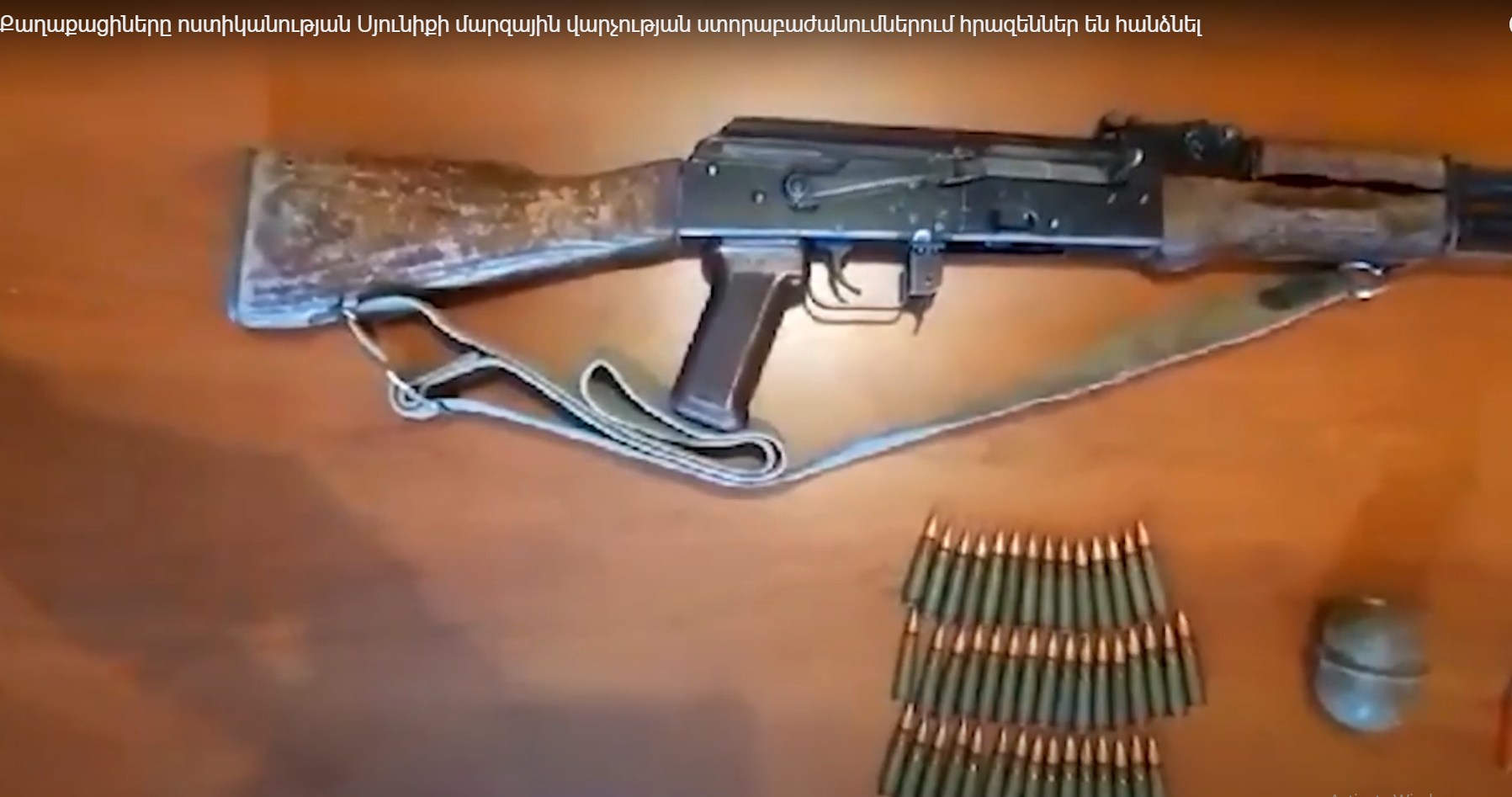 Քաղաքացիները ոստիկանության Սյունիքի մարզային վարչության ստորաբաժանումներում հրազեններ են հանձնել