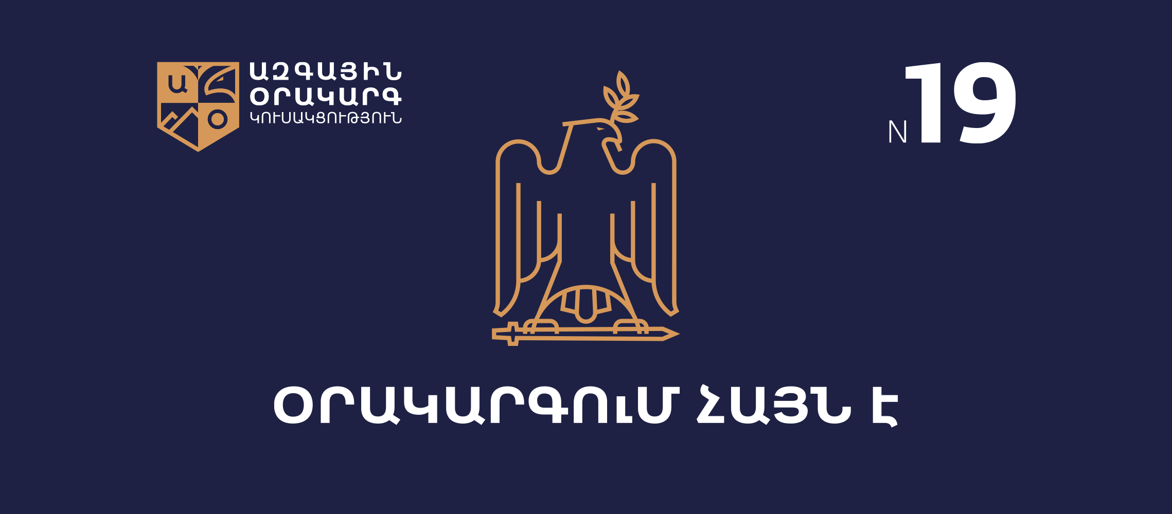 «Ազգային օրակարգ» կուսակցությունը համաձայն չէ նոյեմբերի 9-ի փաստաթղթի հետ