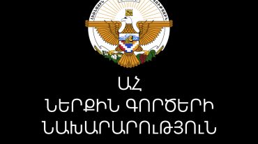ԱՀ ՆԳՆ-ը հորդորում է քաղաքացիներին