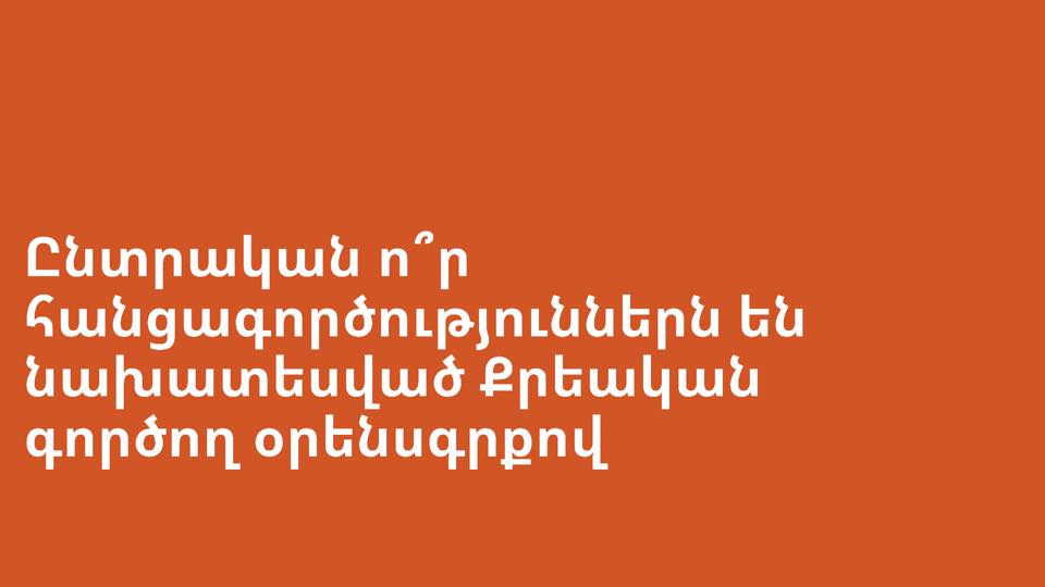 Ընտրական ո՞ր հանցագործություններն են նախատեսված Քրեական գործող օրենսգրքով