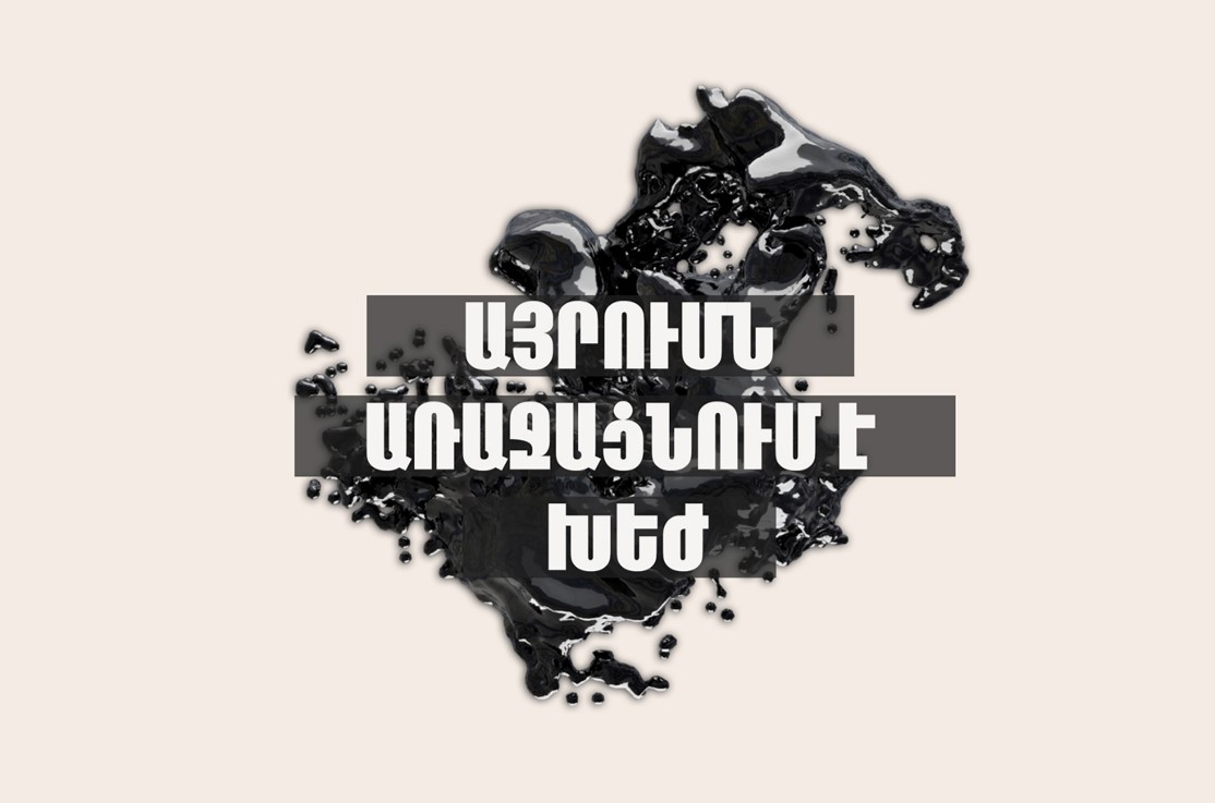 Այրման ճակատագրական հետևանքները․ խեժ