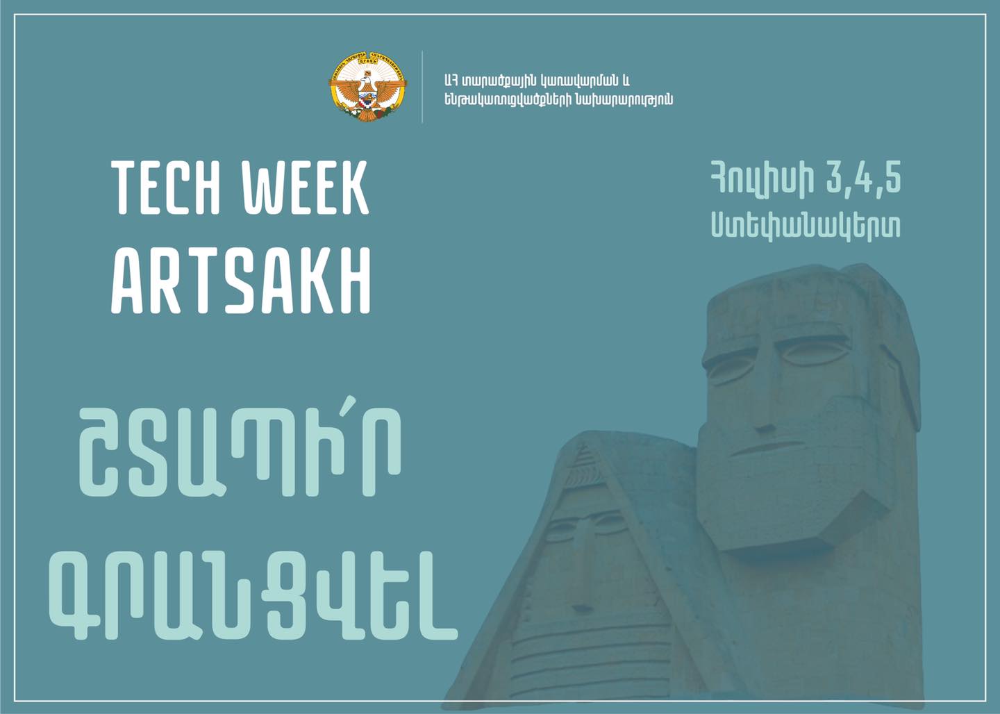 Տեխնոլոգիական եռօրյակի ընթացքում Արցախում անցկացվելու է Հակաթոն