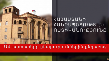 ՀՀ ոստիկանությունը ԱԺ արտահերթ ընտրություններին ընդառաջ տեղեկացնում է