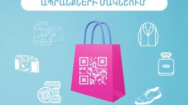 Ազգային օպերատորը ներդնում է մի խումբ ապրանքների մակնշման համակարգեր․ ՊԵԿ