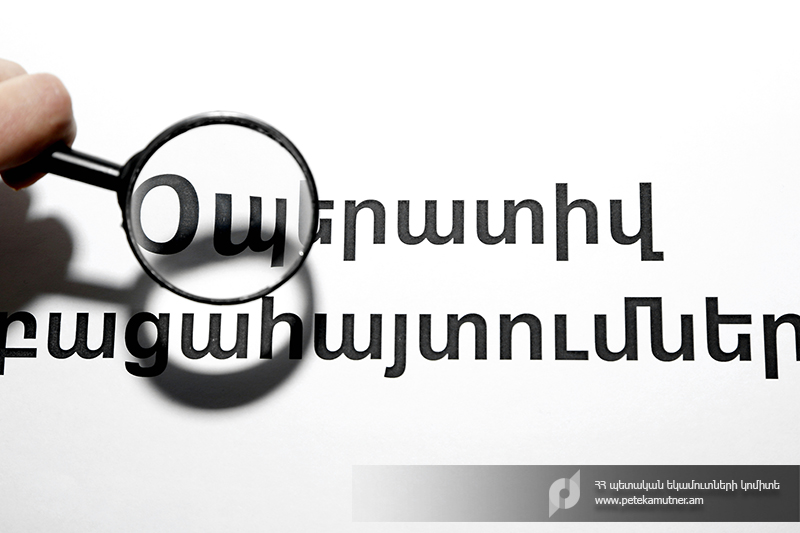 ՊԵԿ-ը բացահայտել է համացանցային առևտրի անօրինական դեպք