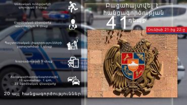 Հունիսի 21-22-ը բացահայտվել է հանցագործության 41 դեպք