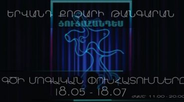 Երվանդ Քոչարի անսպառ երևակայությունից ծնված գծերի և հարթությունների համադրումների անկրկնելի աշխարհը
